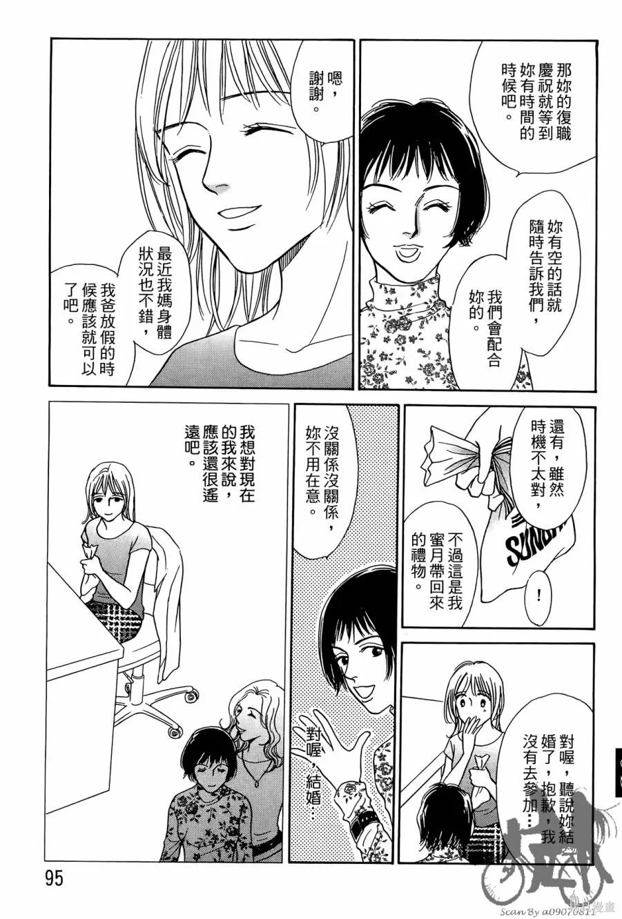 感謝你的愛~戰勝疾病的漫漫長路,第01卷,第95张