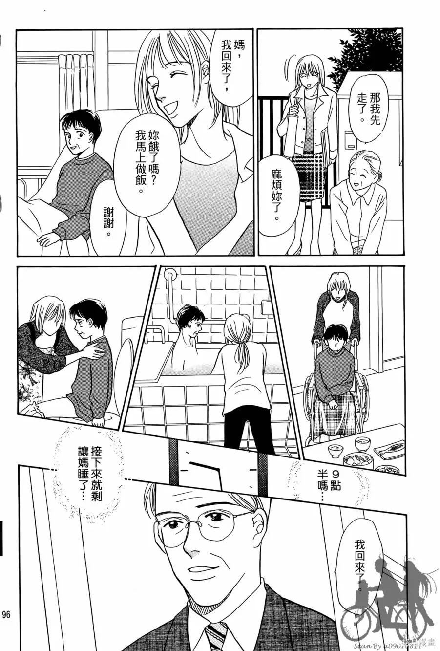 感謝你的愛~戰勝疾病的漫漫長路,第01卷,第96张