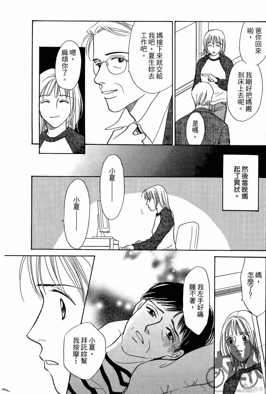 感謝你的愛~戰勝疾病的漫漫長路,第01卷,第97张