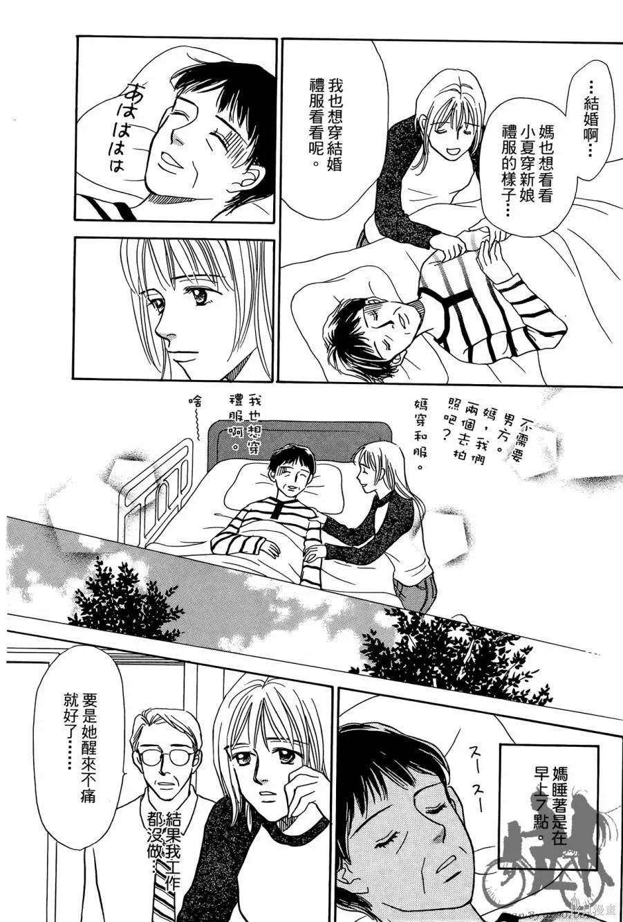 感謝你的愛~戰勝疾病的漫漫長路,第01卷,第99张