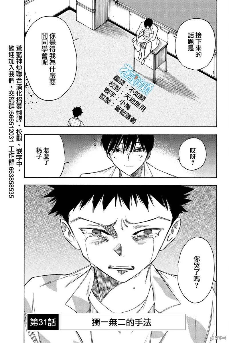 穷途末路的我们,第31话,第1张