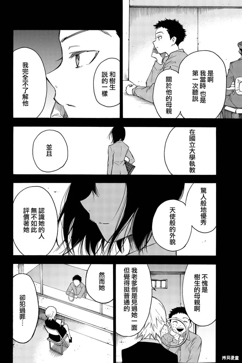 穷途末路的我们,第31话,第10张