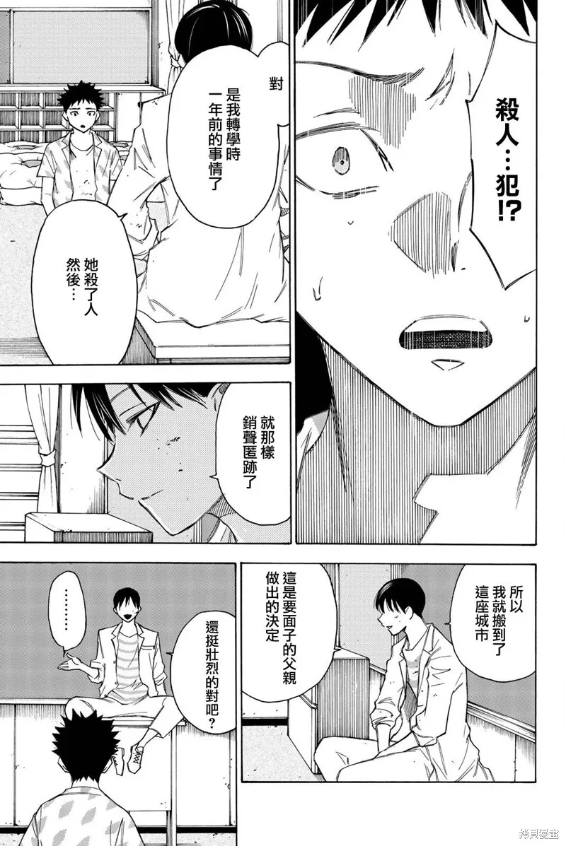 穷途末路的我们,第31话,第11张