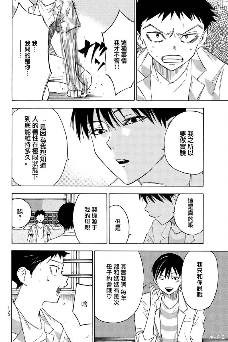 穷途末路的我们,第31话,第12张