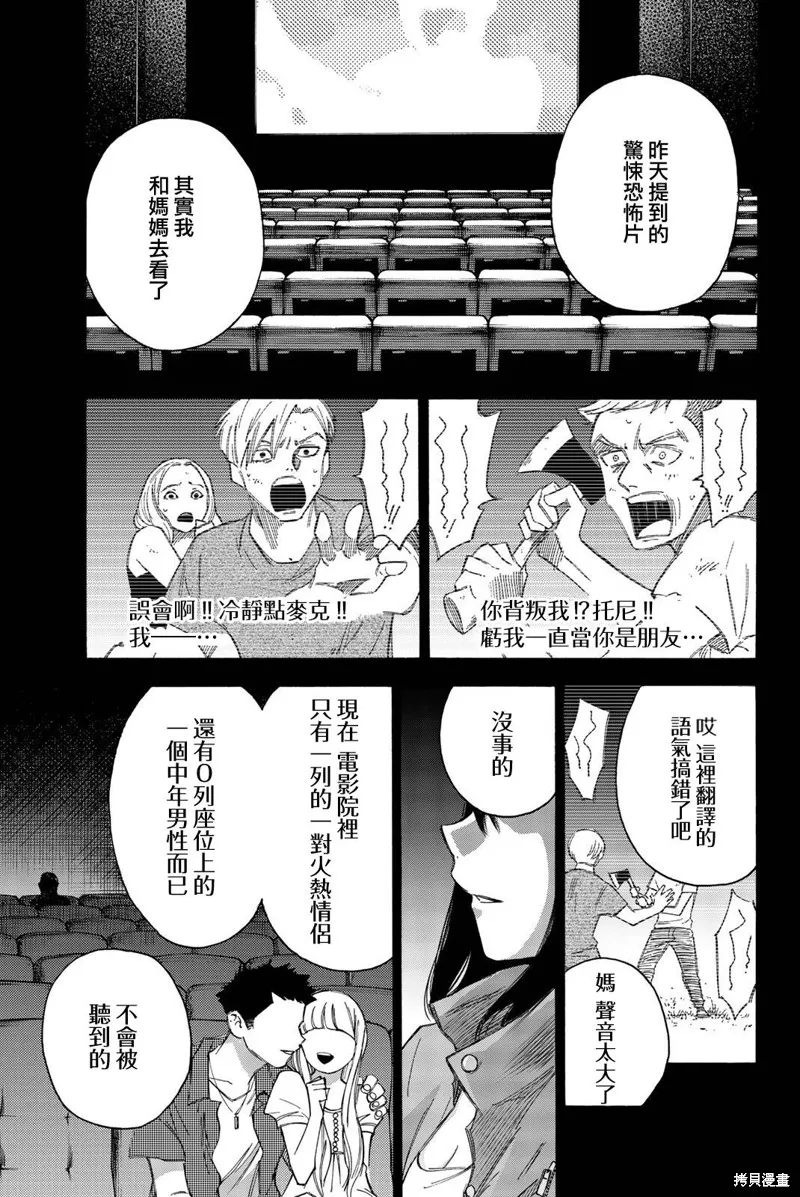 穷途末路的我们,第31话,第13张