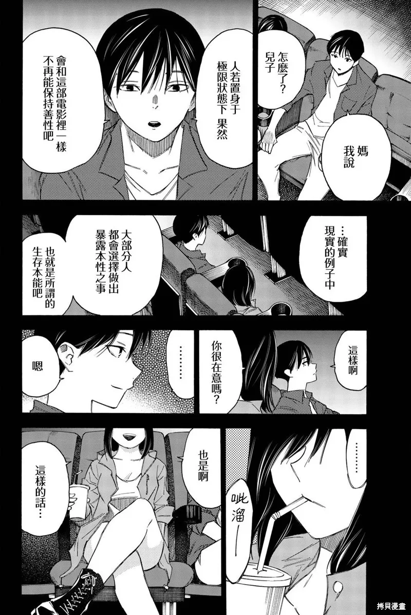 穷途末路的我们,第31话,第14张