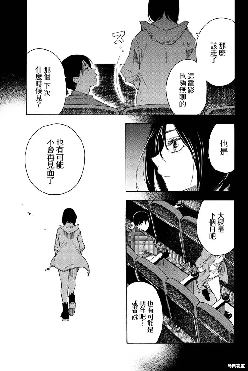 穷途末路的我们,第31话,第17张