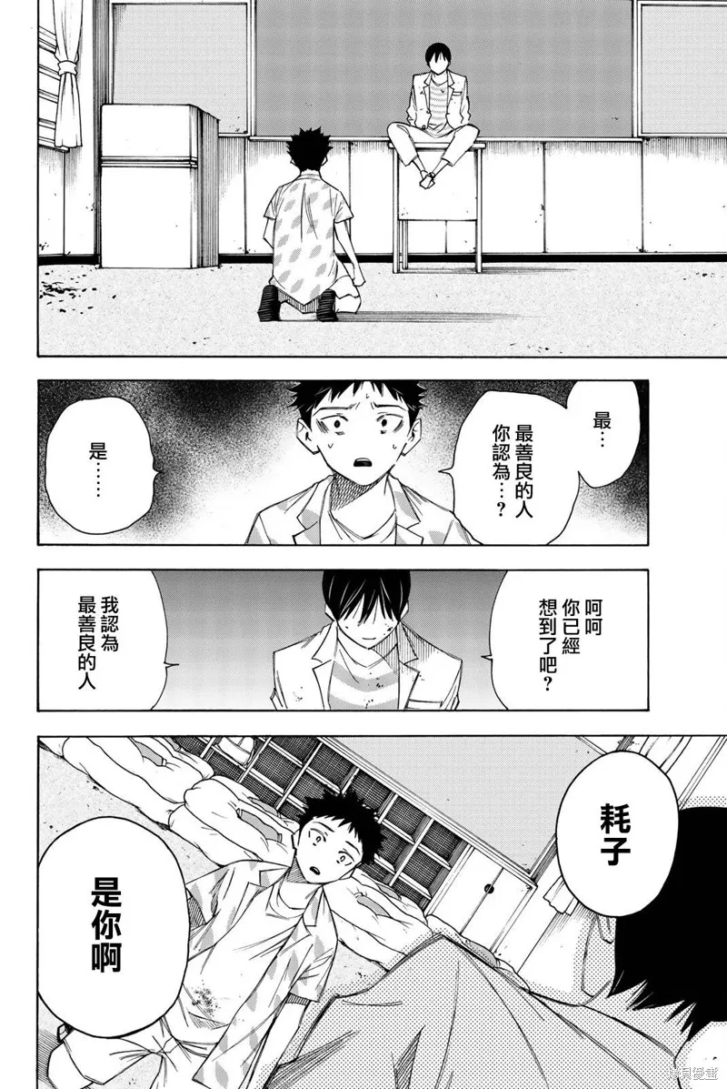 穷途末路的我们,第31话,第18张