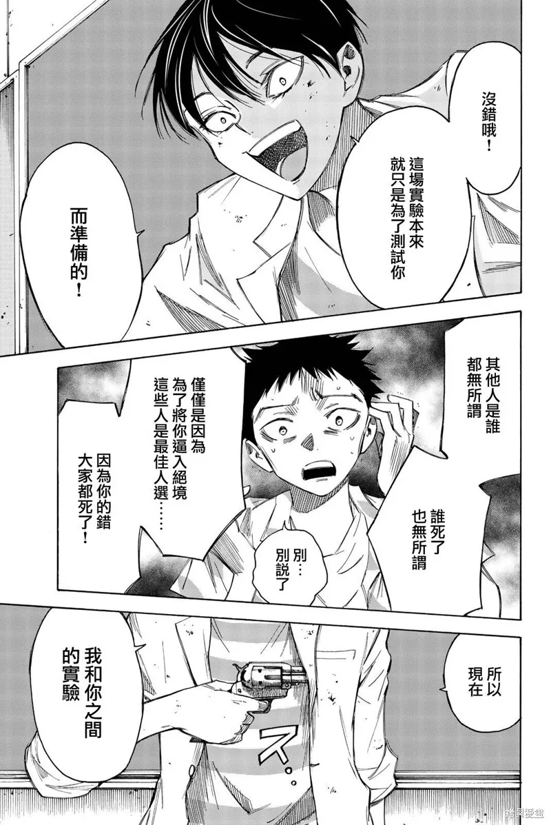 穷途末路的我们,第31话,第19张