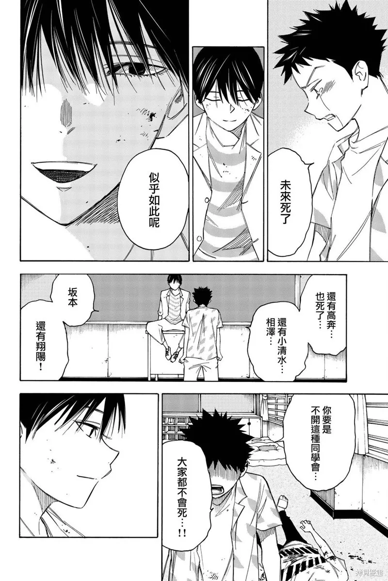 穷途末路的我们,第31话,第2张