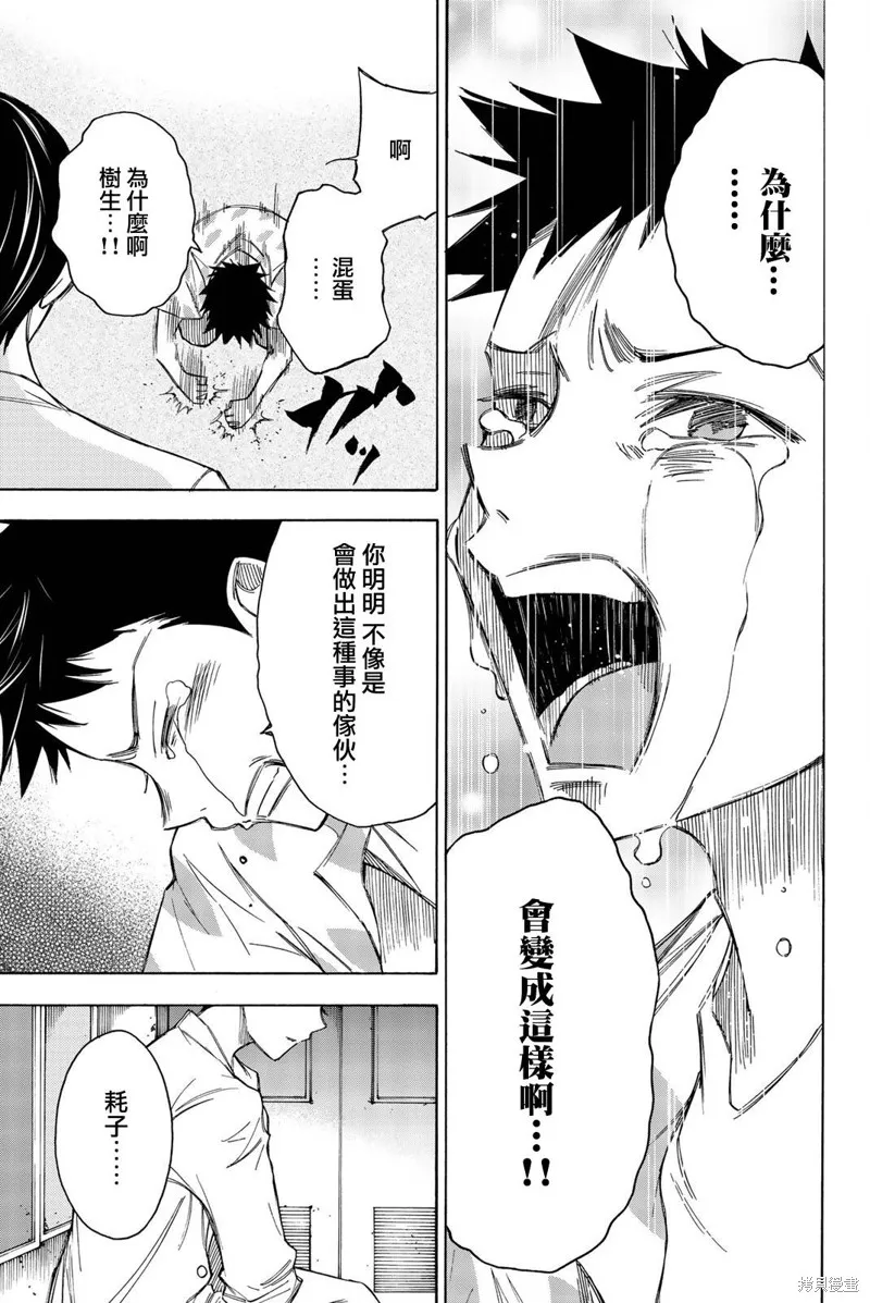 穷途末路的我们,第31话,第3张