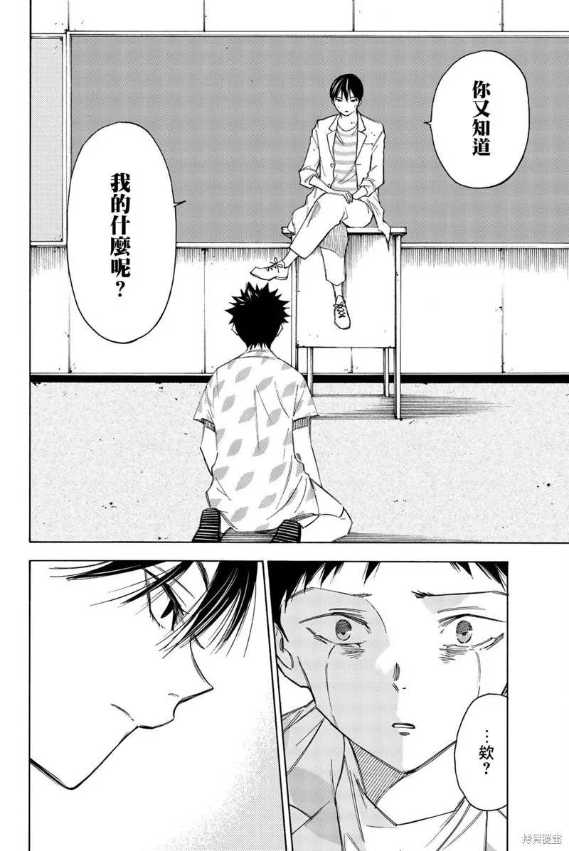 穷途末路的我们,第31话,第4张