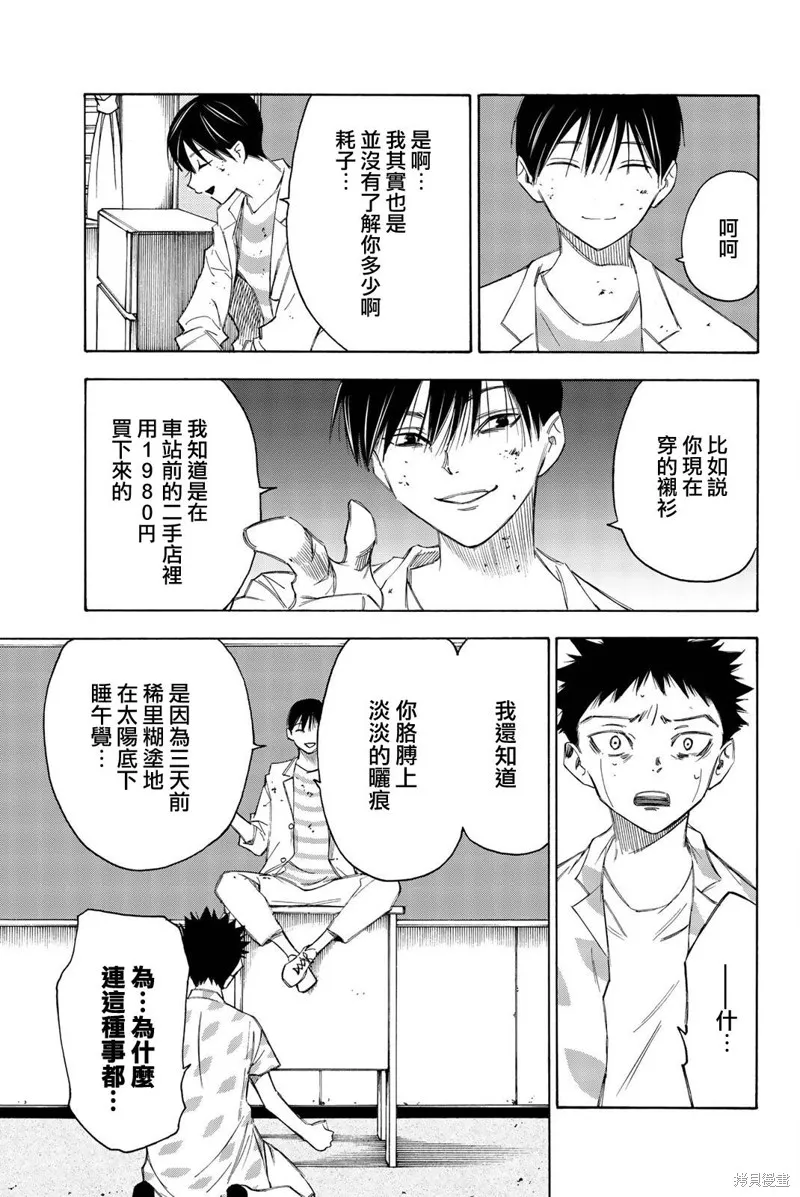 穷途末路的我们,第31话,第5张