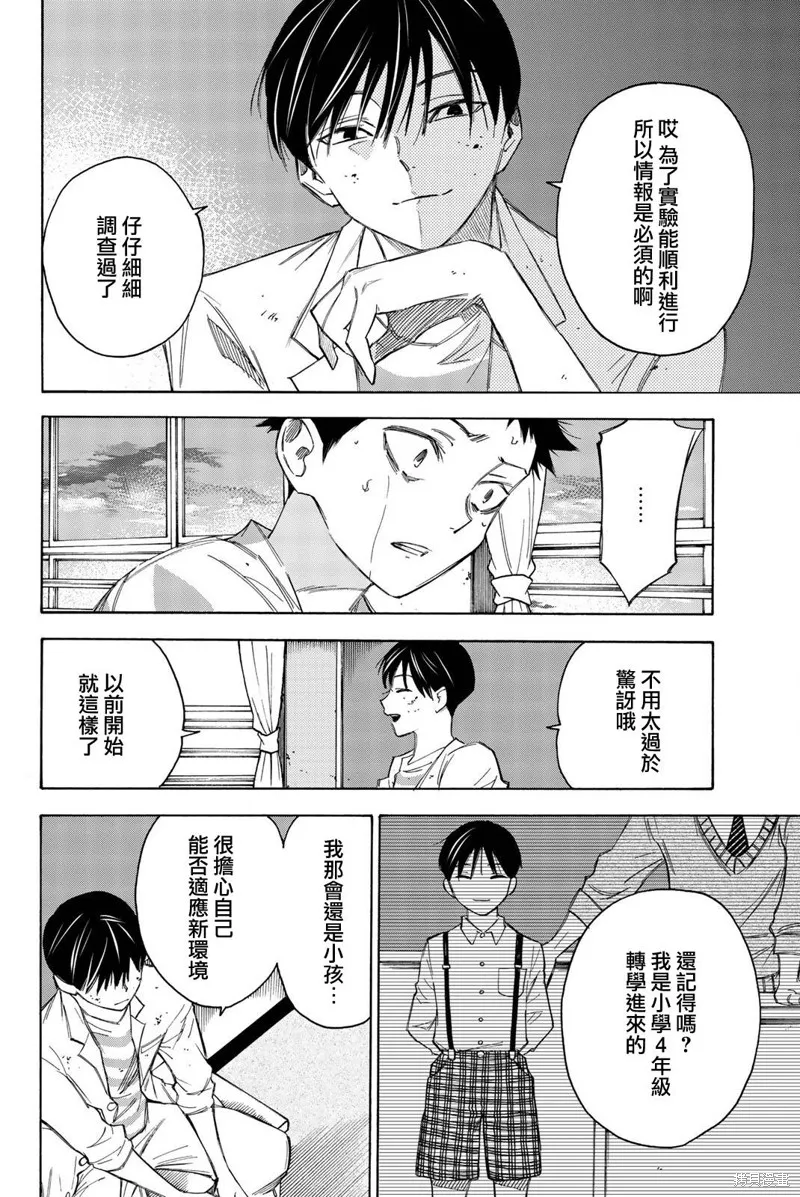 穷途末路的我们,第31话,第6张