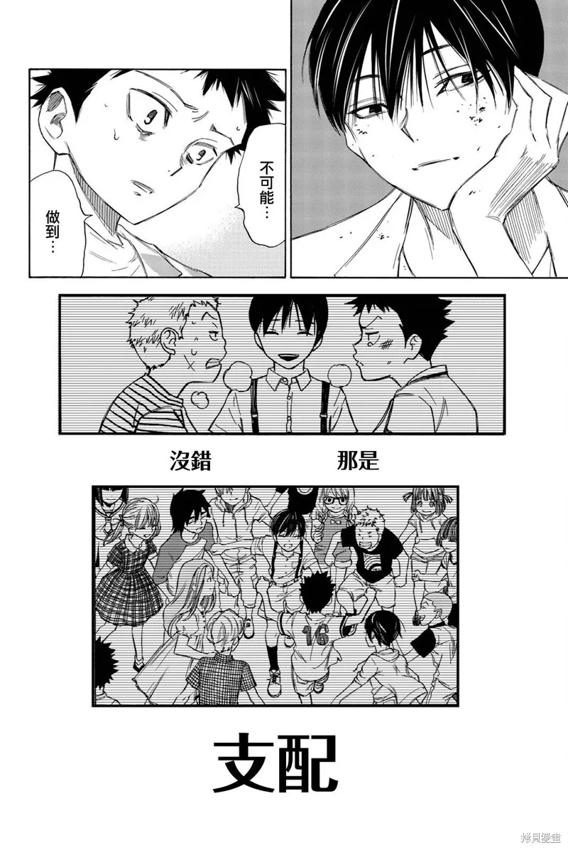 穷途末路的我们,第31话,第8张