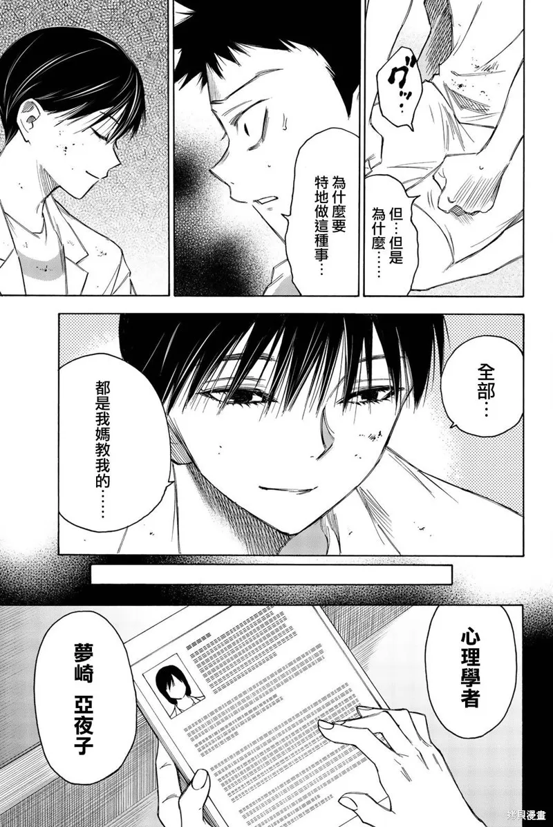 穷途末路的我们,第31话,第9张