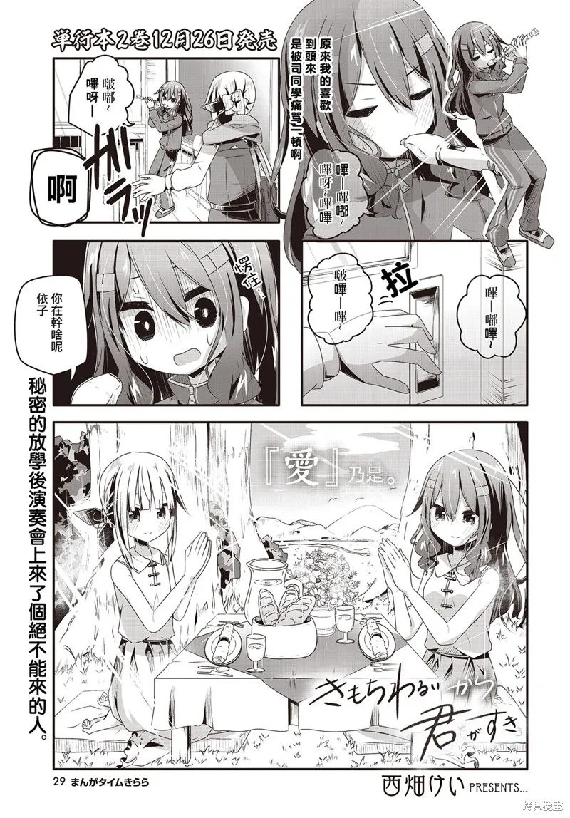 恶心至极的你最喜欢了,第22话,第1张