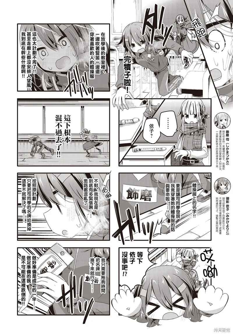 恶心至极的你最喜欢了,第22话,第2张