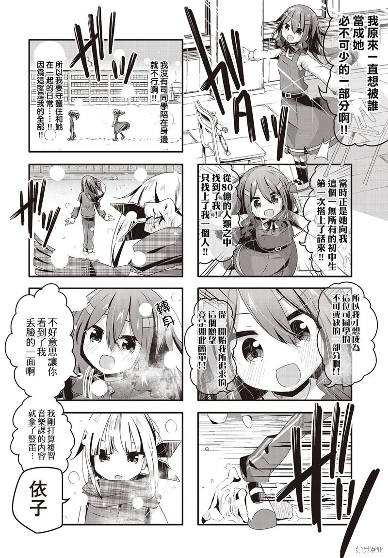 恶心至极的你最喜欢了,第22话,第4张