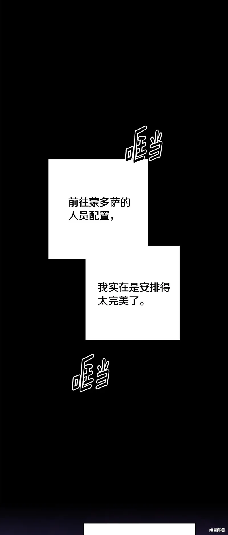 反正這段婚姻註定失敗,第74话,第1张