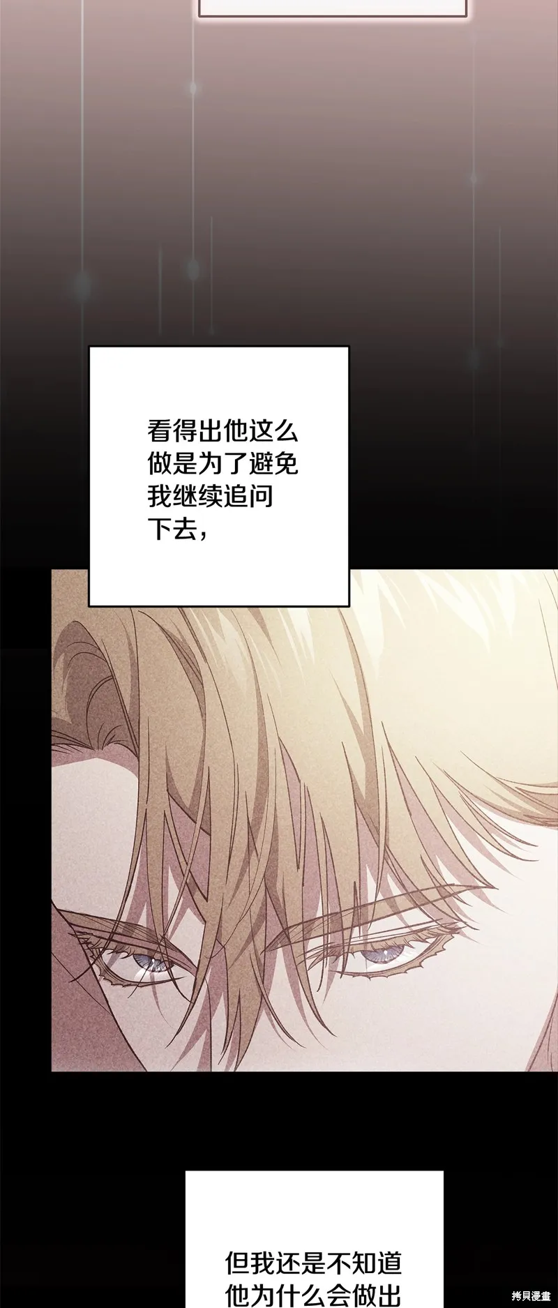 反正這段婚姻註定失敗,第74话,第11张