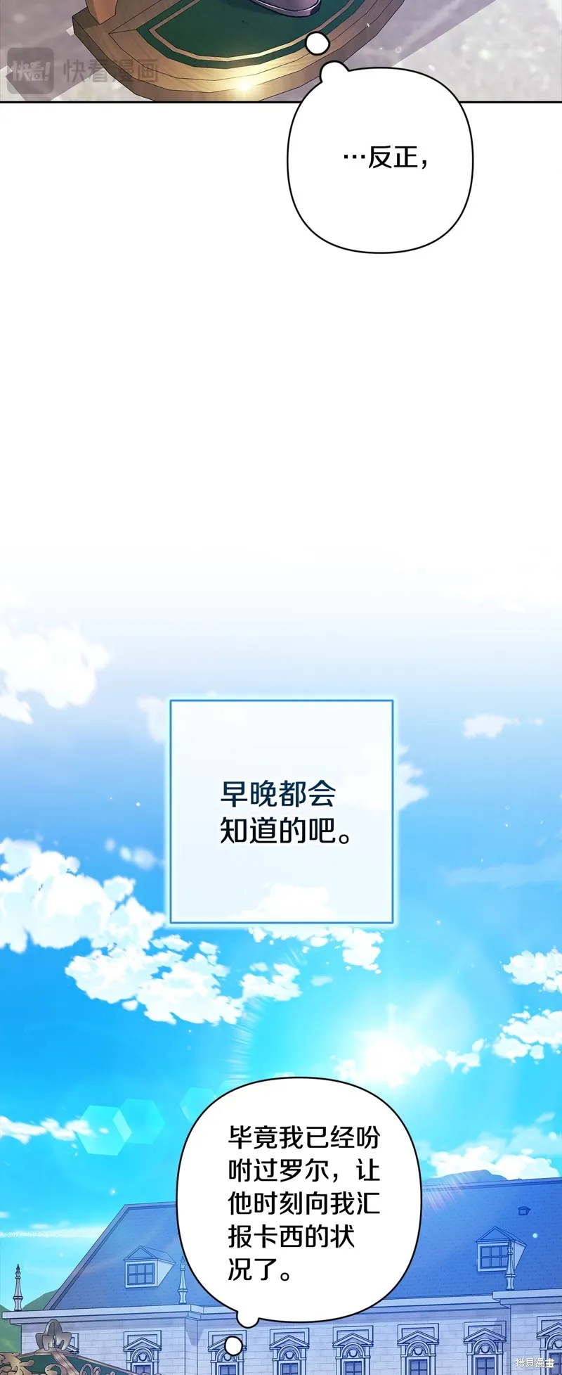 反正這段婚姻註定失敗,第74话,第13张