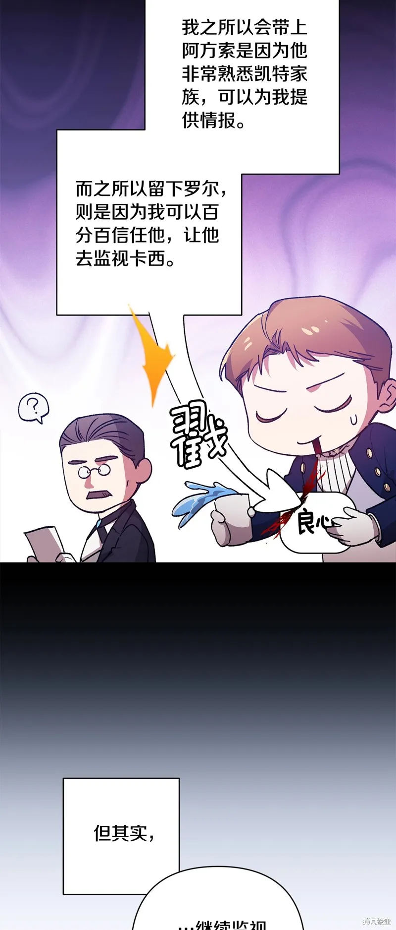 反正這段婚姻註定失敗,第74话,第2张