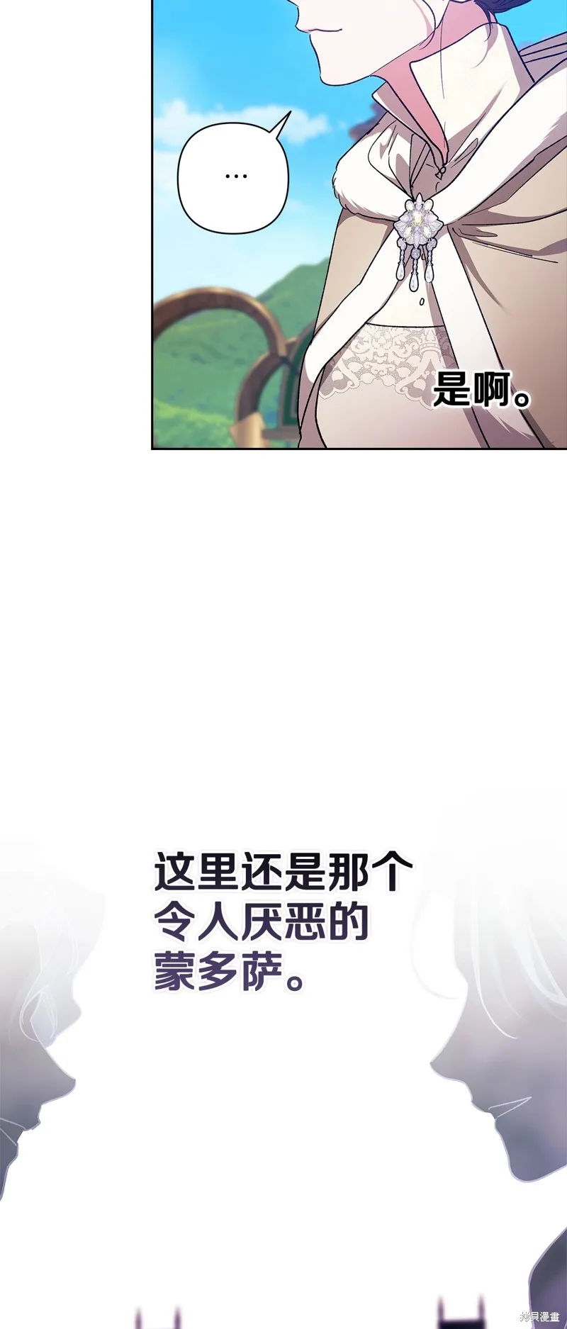 反正這段婚姻註定失敗,第74话,第23张