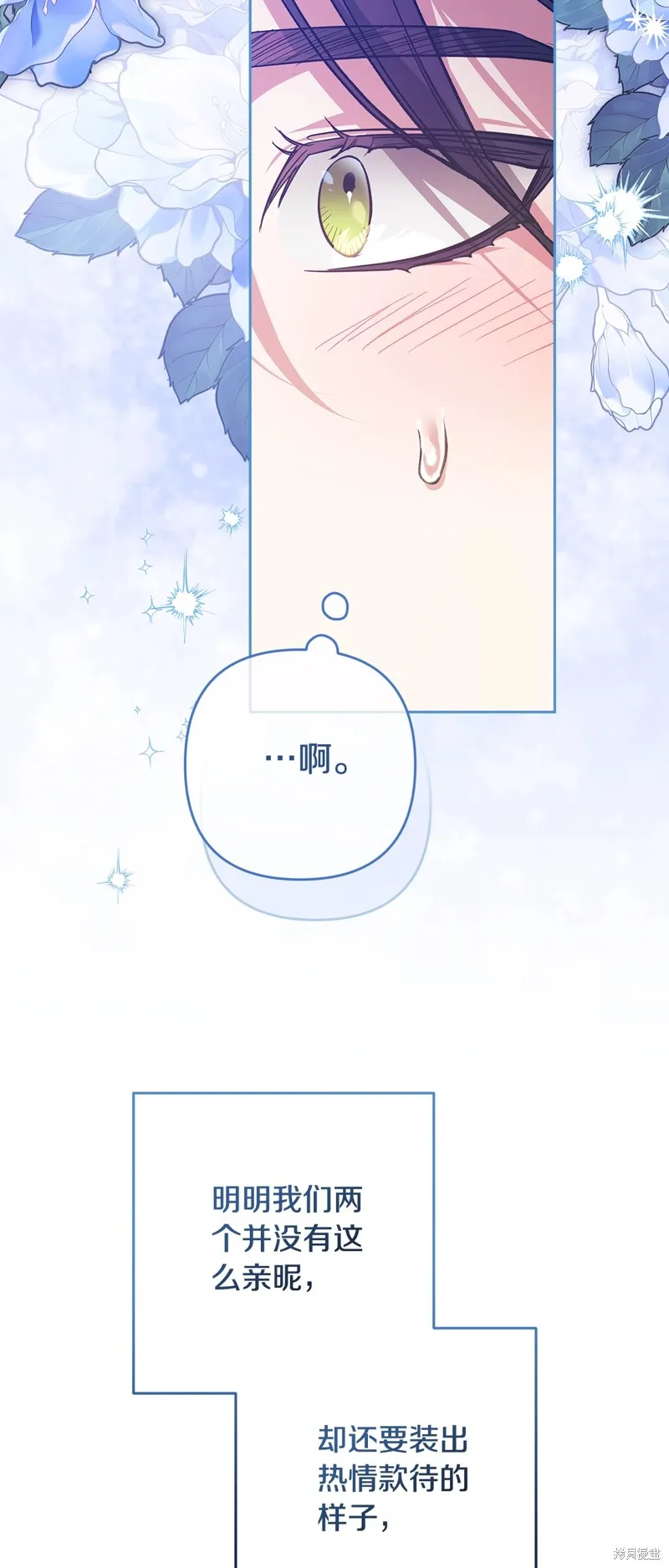 反正這段婚姻註定失敗,第74话,第27张