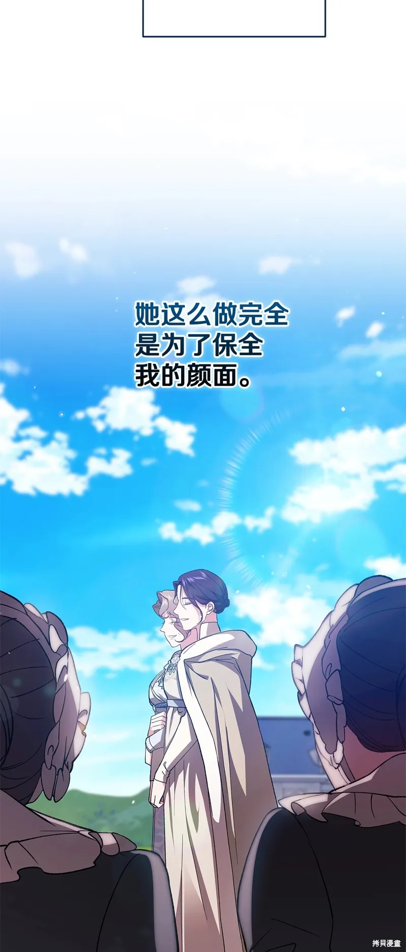 反正這段婚姻註定失敗,第74话,第28张