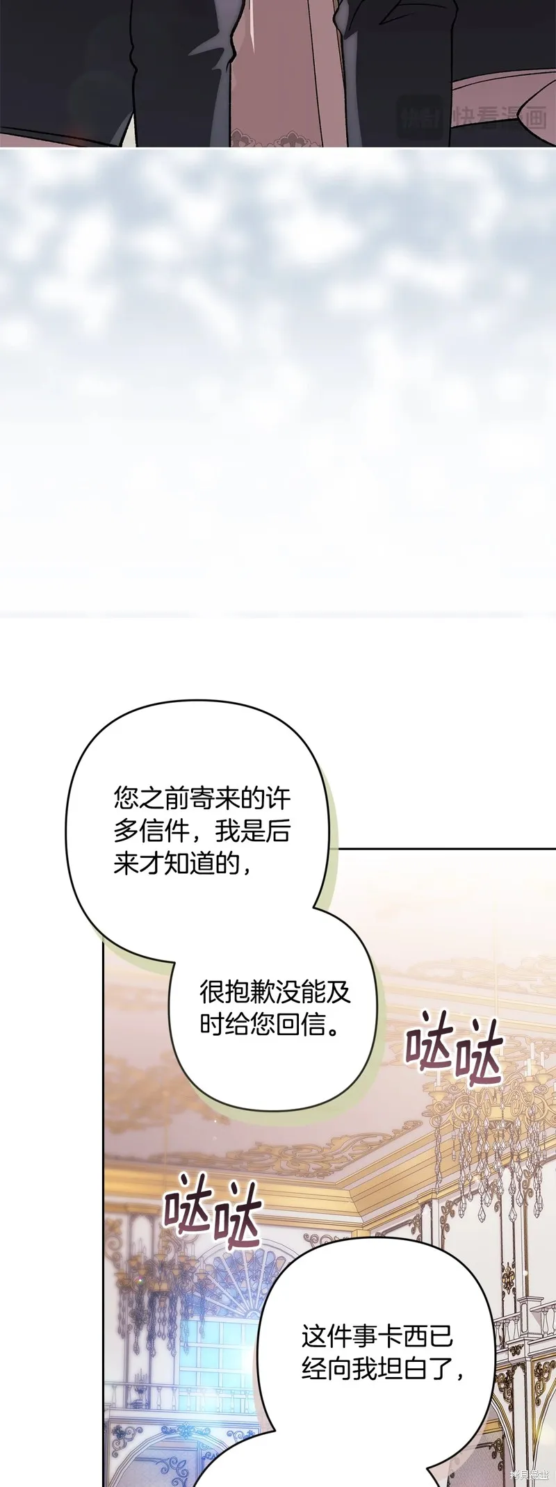 反正這段婚姻註定失敗,第74话,第29张