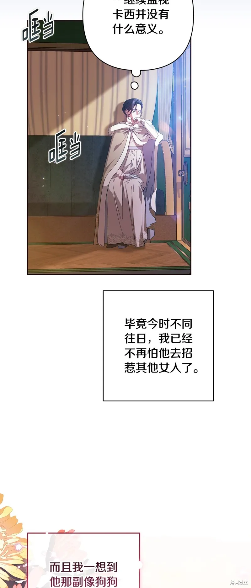 反正這段婚姻註定失敗,第74话,第3张