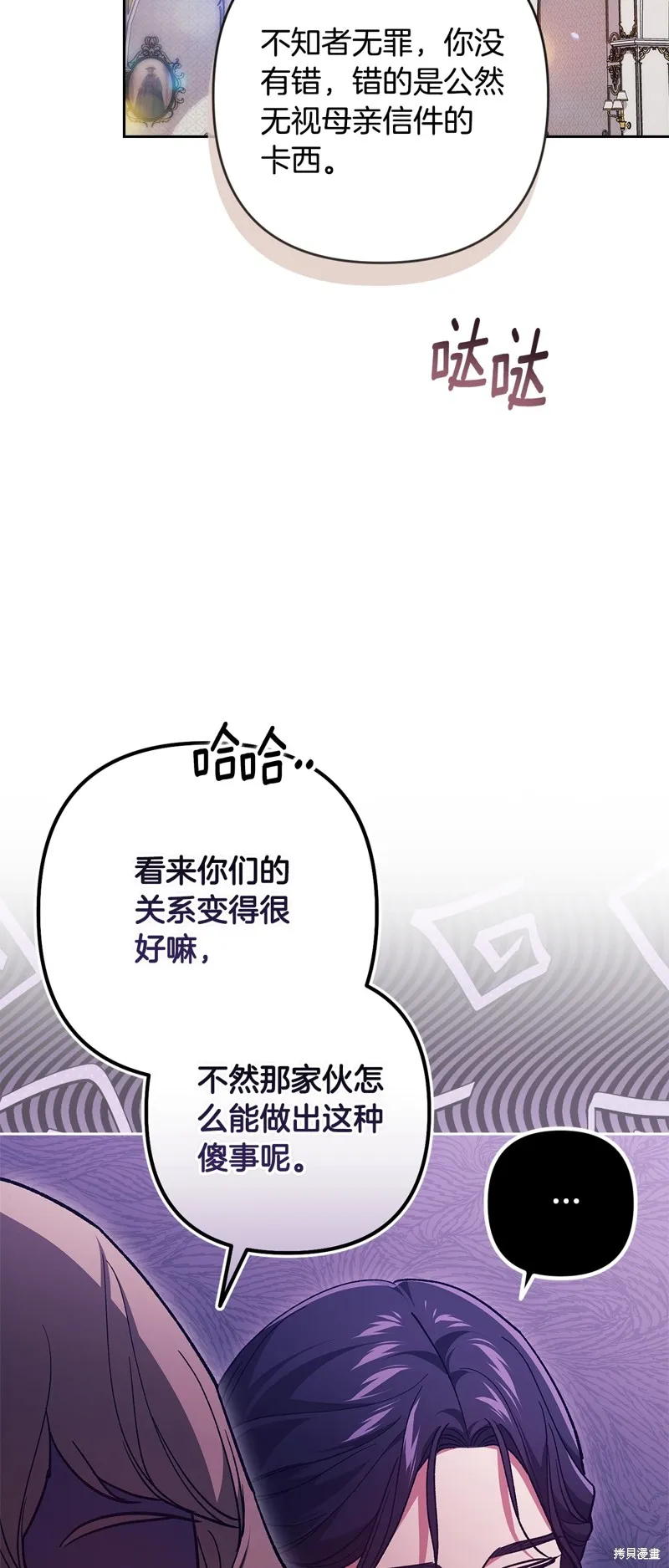 反正這段婚姻註定失敗,第74话,第30张