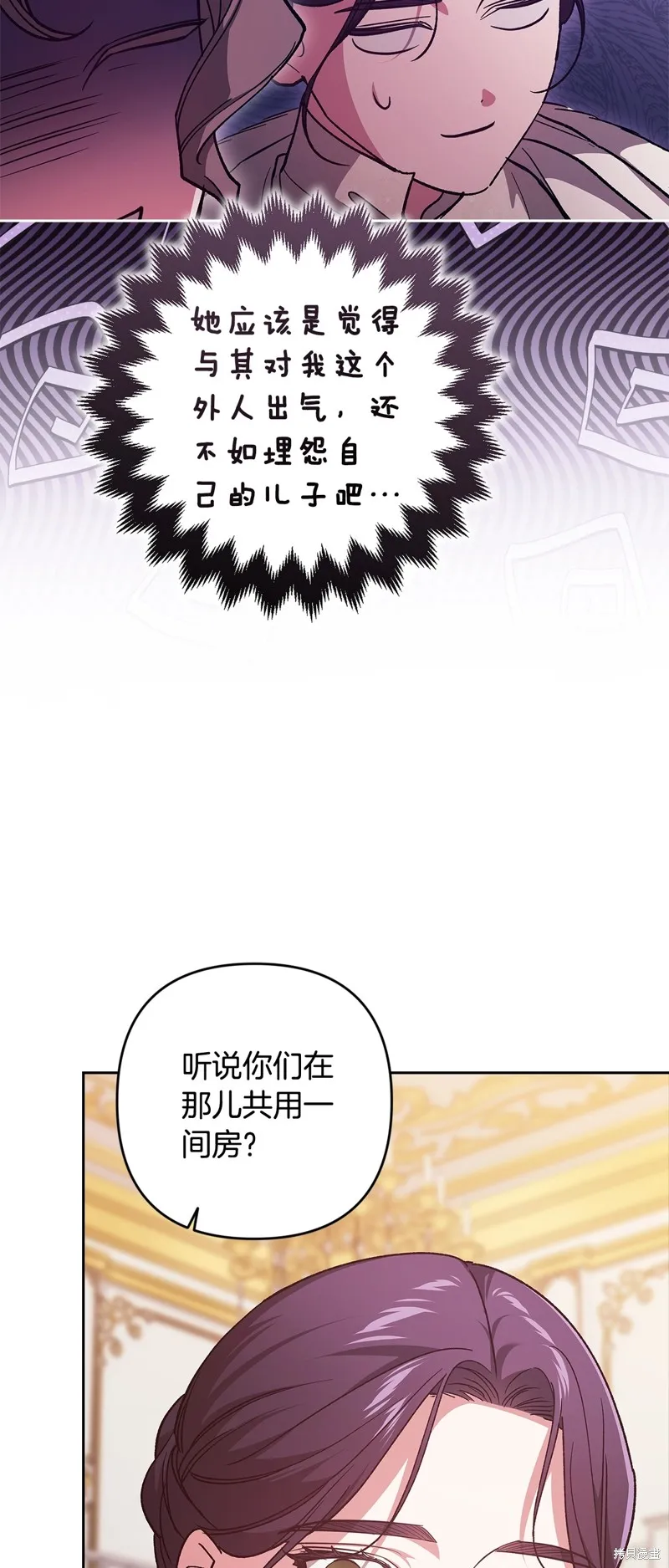 反正這段婚姻註定失敗,第74话,第31张
