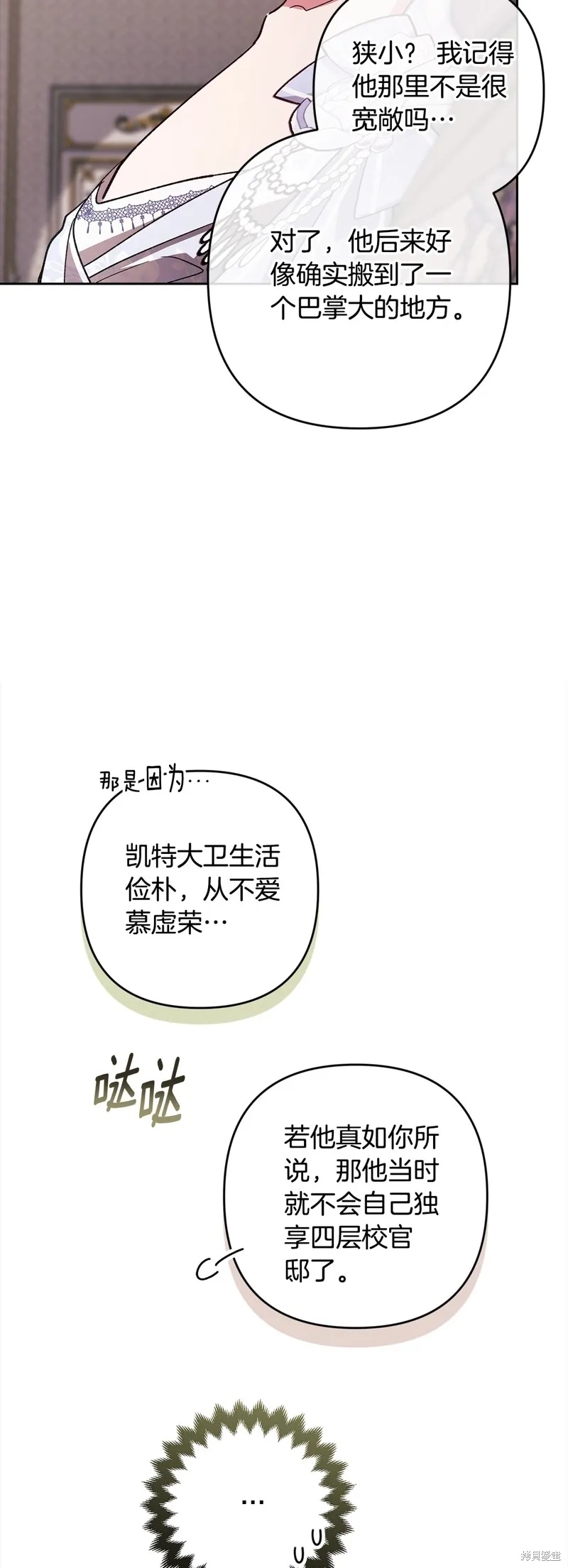 反正這段婚姻註定失敗,第74话,第33张