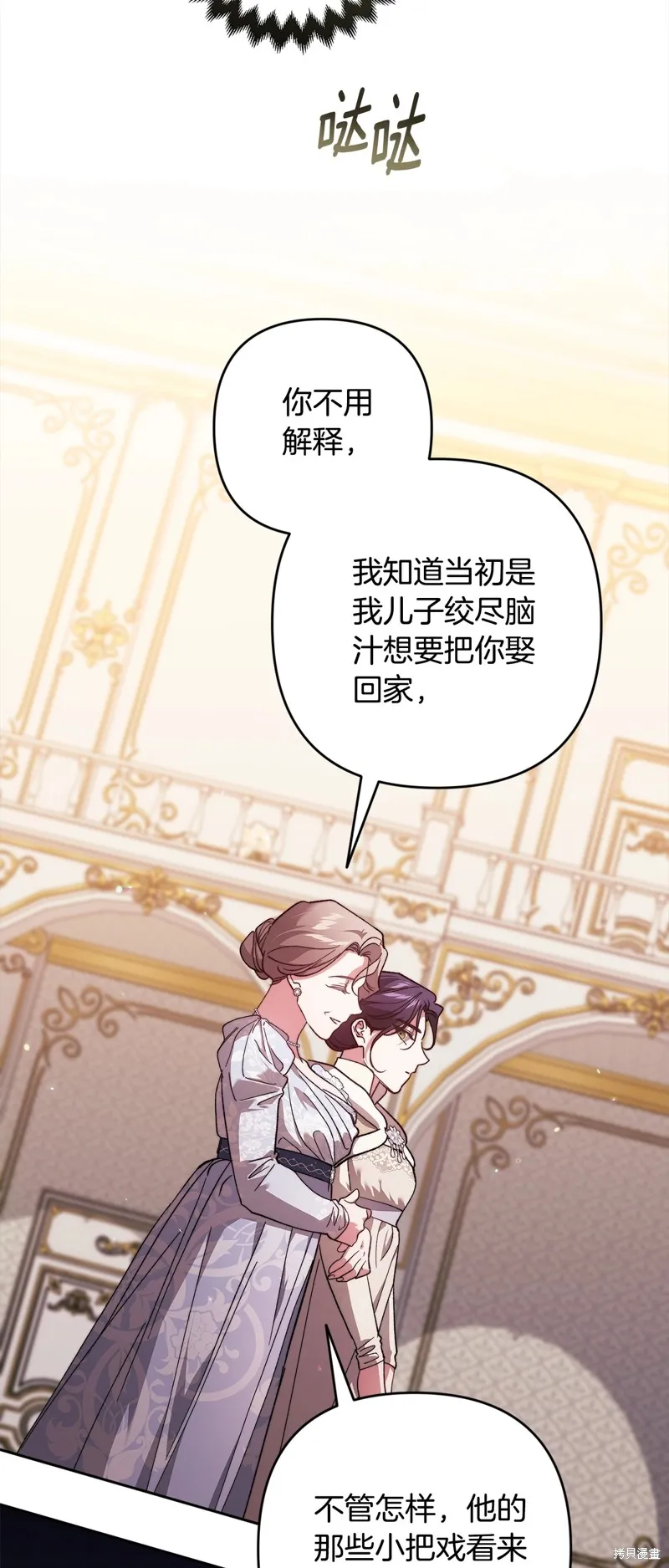 反正這段婚姻註定失敗,第74话,第34张