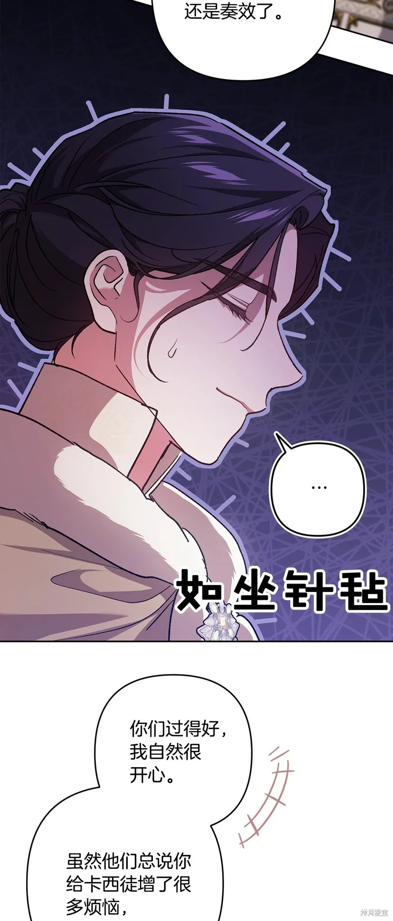 反正這段婚姻註定失敗,第74话,第35张