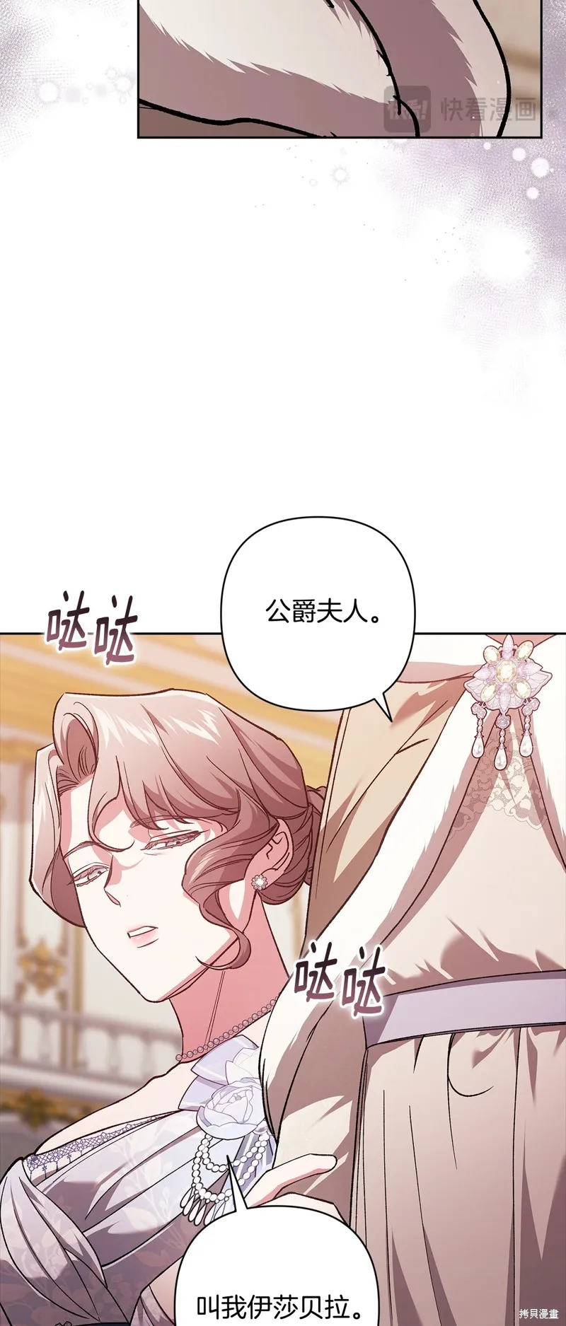 反正這段婚姻註定失敗,第74话,第37张