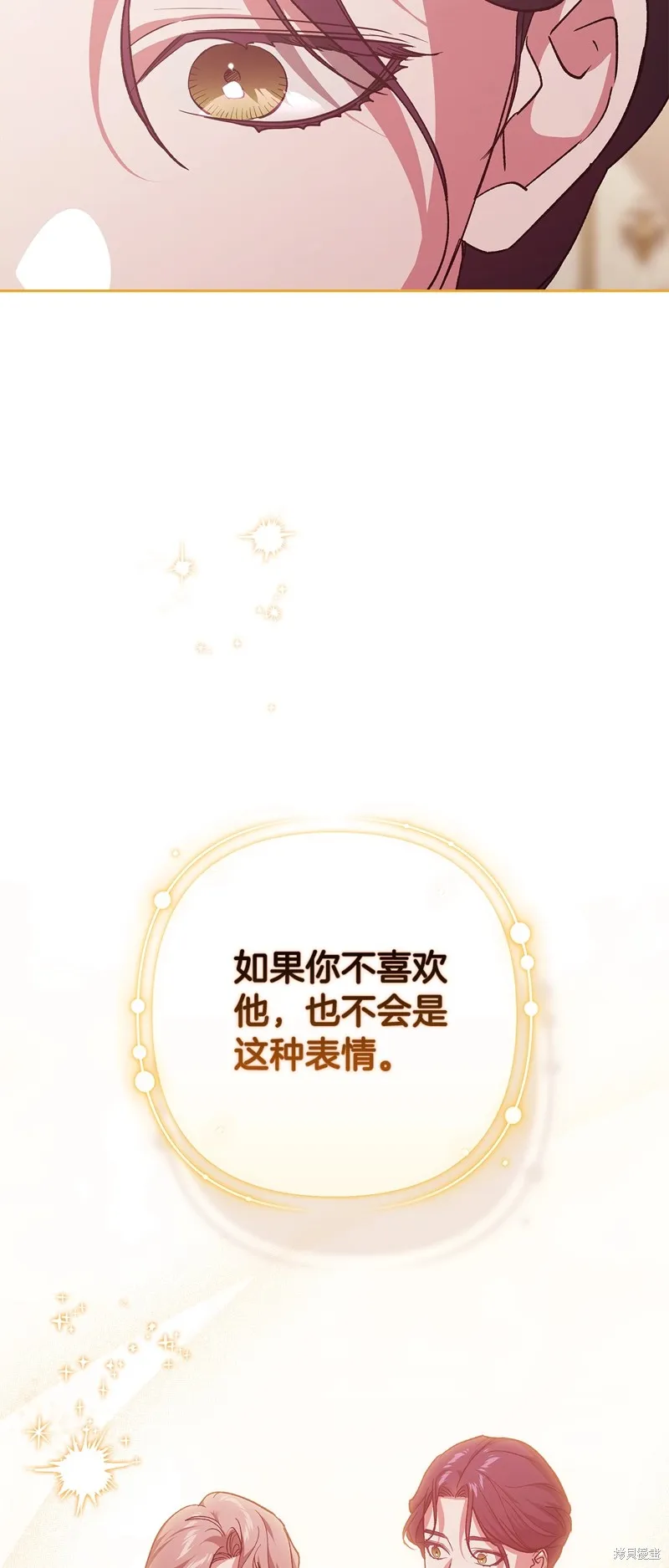反正這段婚姻註定失敗,第74话,第41张