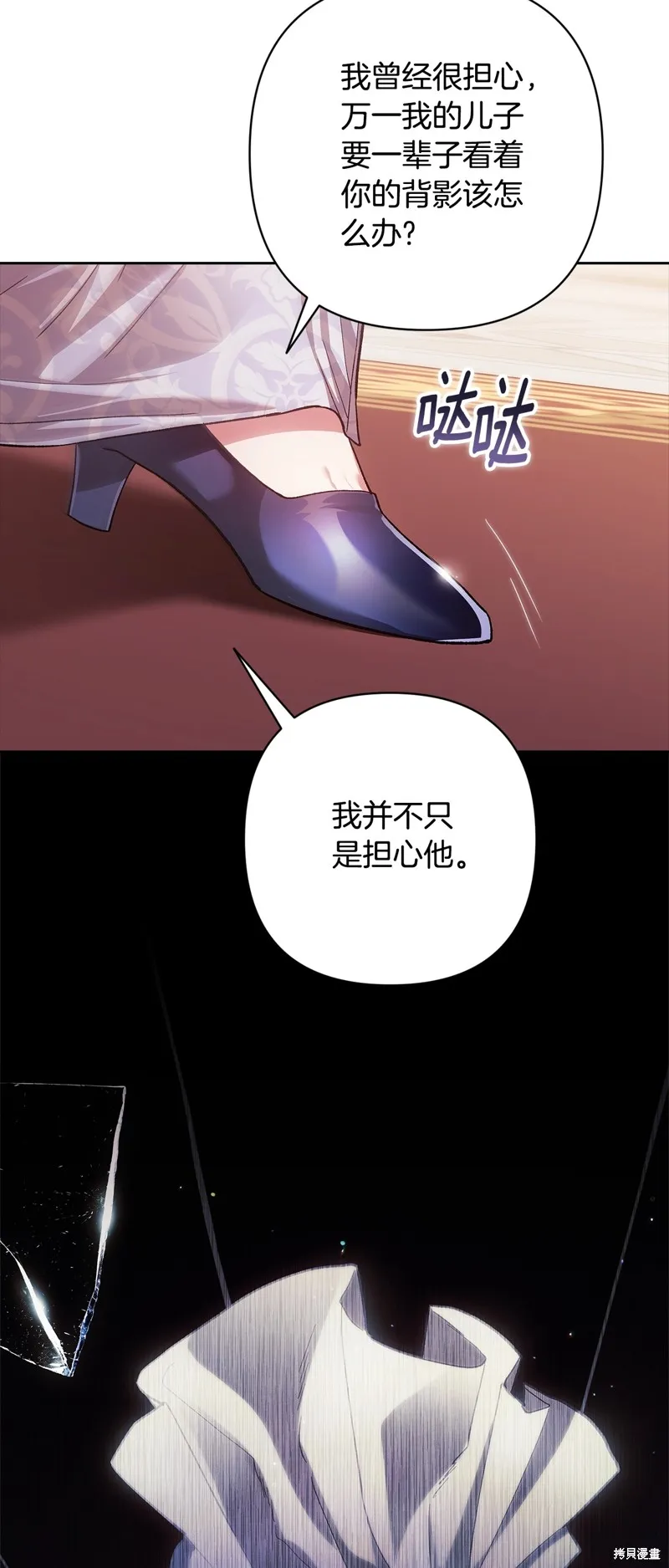 反正這段婚姻註定失敗,第74话,第43张