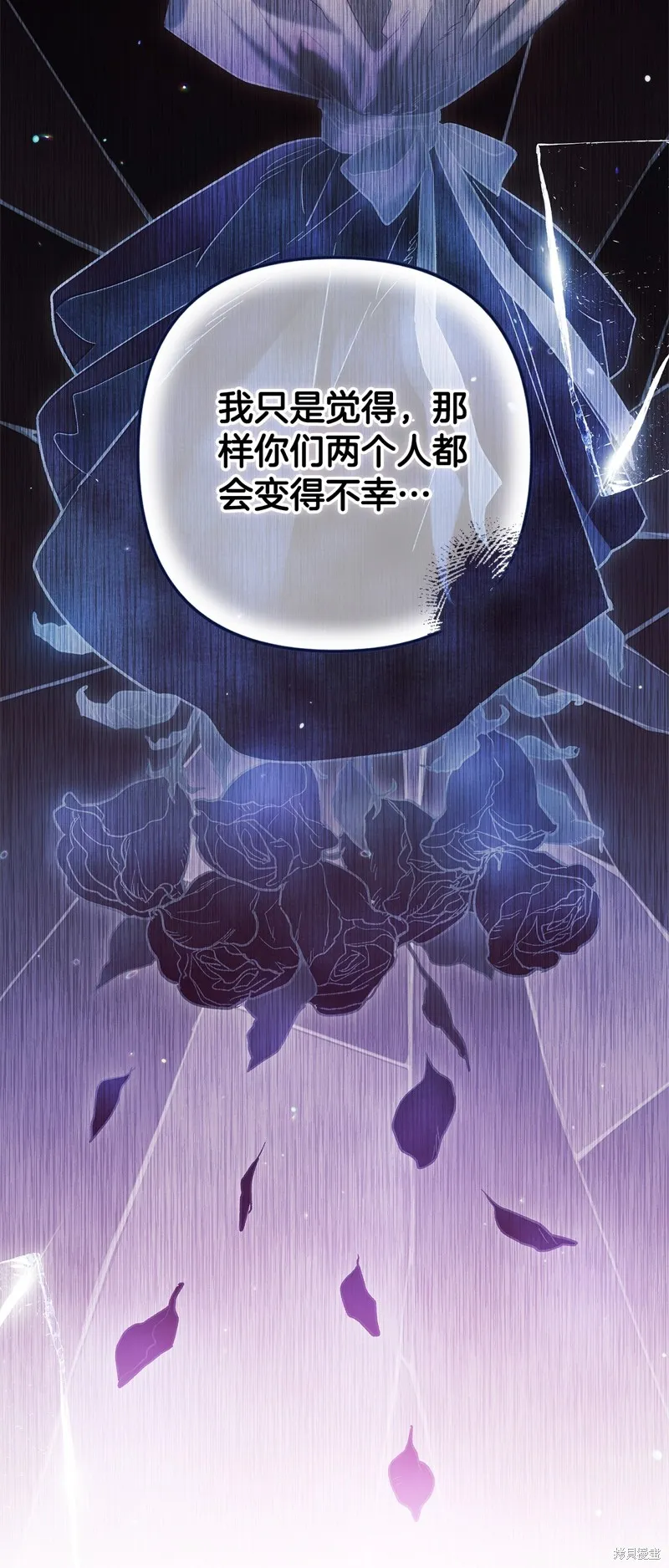 反正這段婚姻註定失敗,第74话,第44张