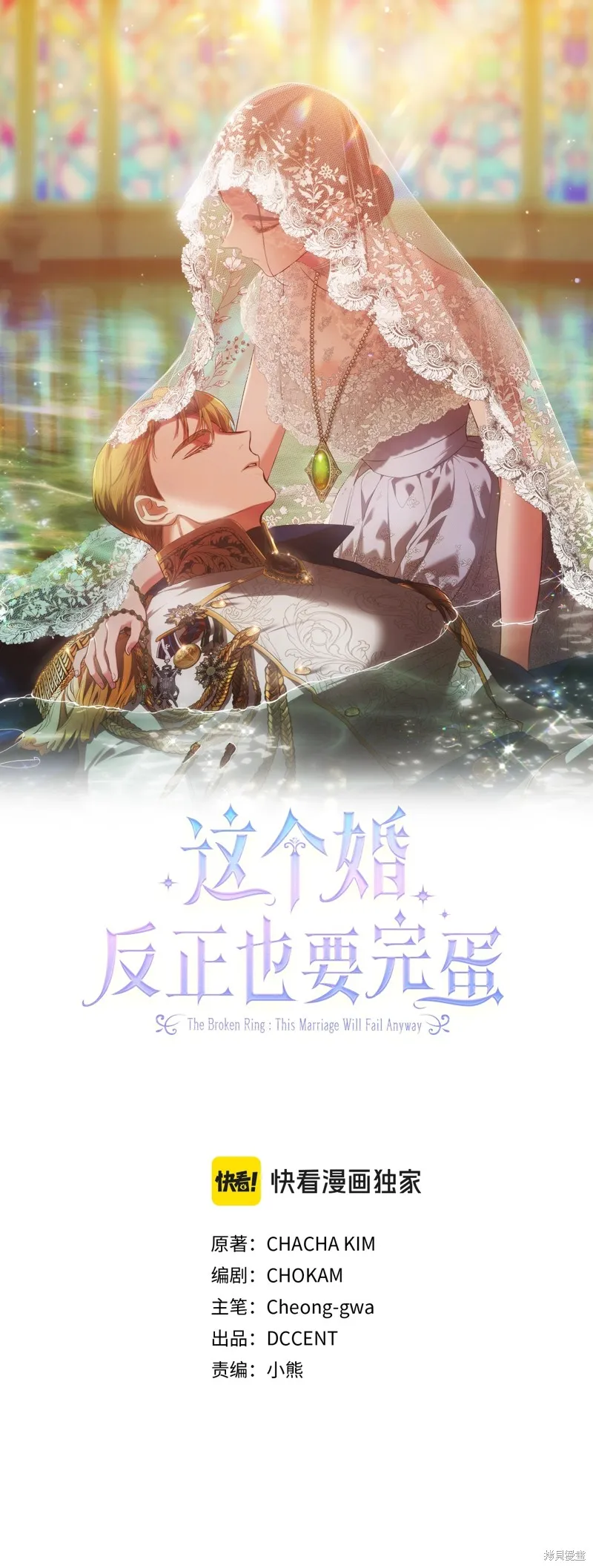反正這段婚姻註定失敗,第74话,第5张