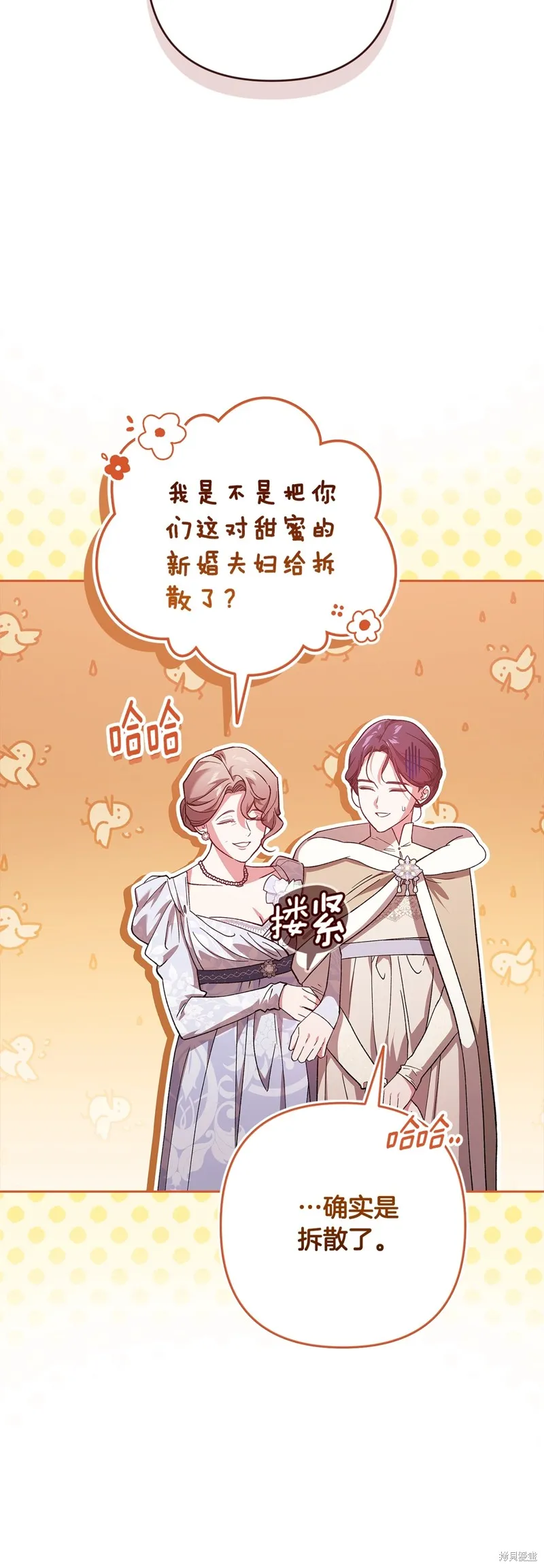 反正這段婚姻註定失敗,第74话,第51张