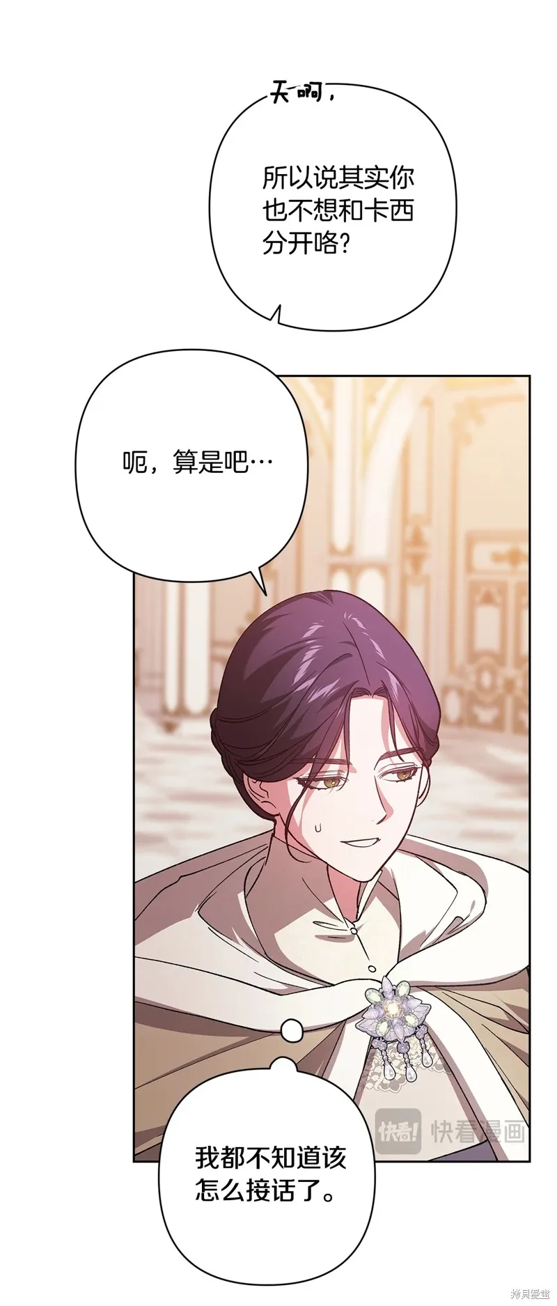 反正這段婚姻註定失敗,第74话,第52张