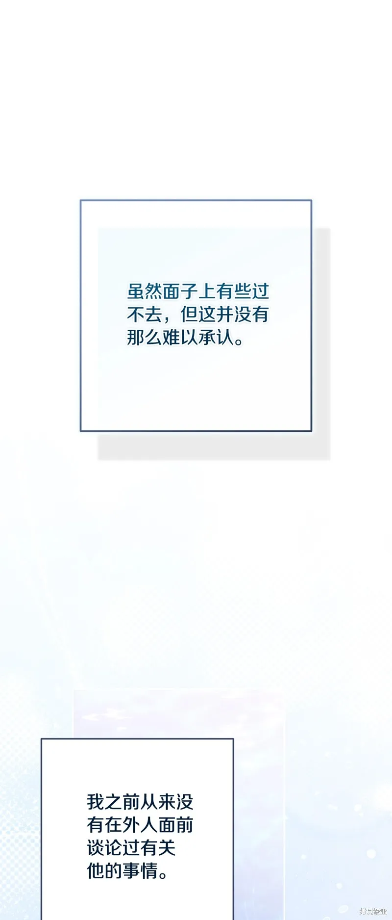 反正這段婚姻註定失敗,第74话,第53张