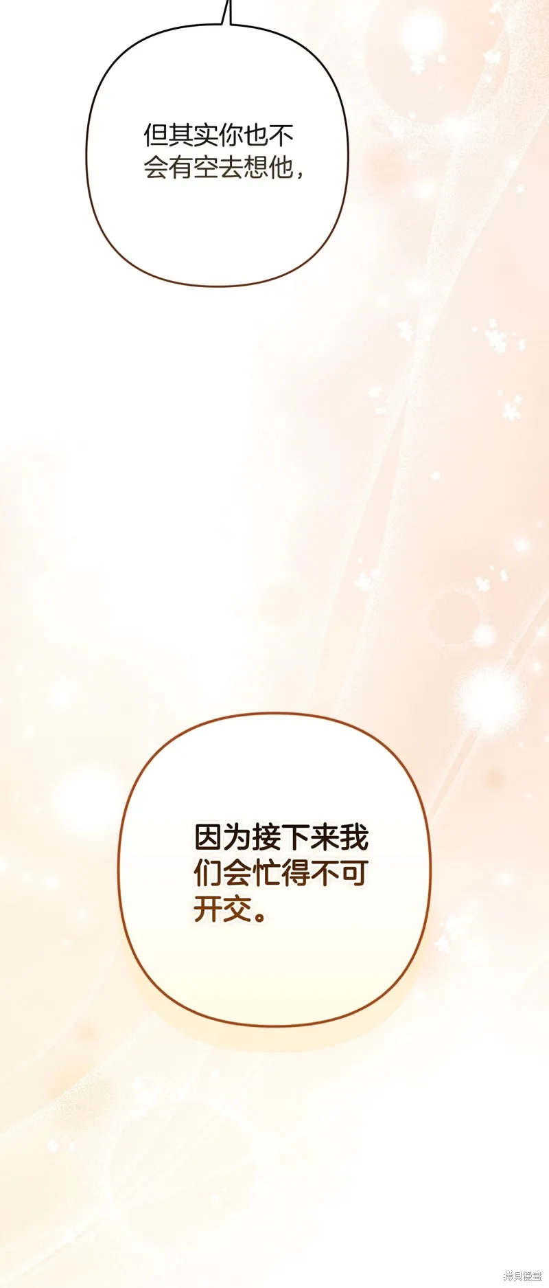 反正這段婚姻註定失敗,第74话,第57张