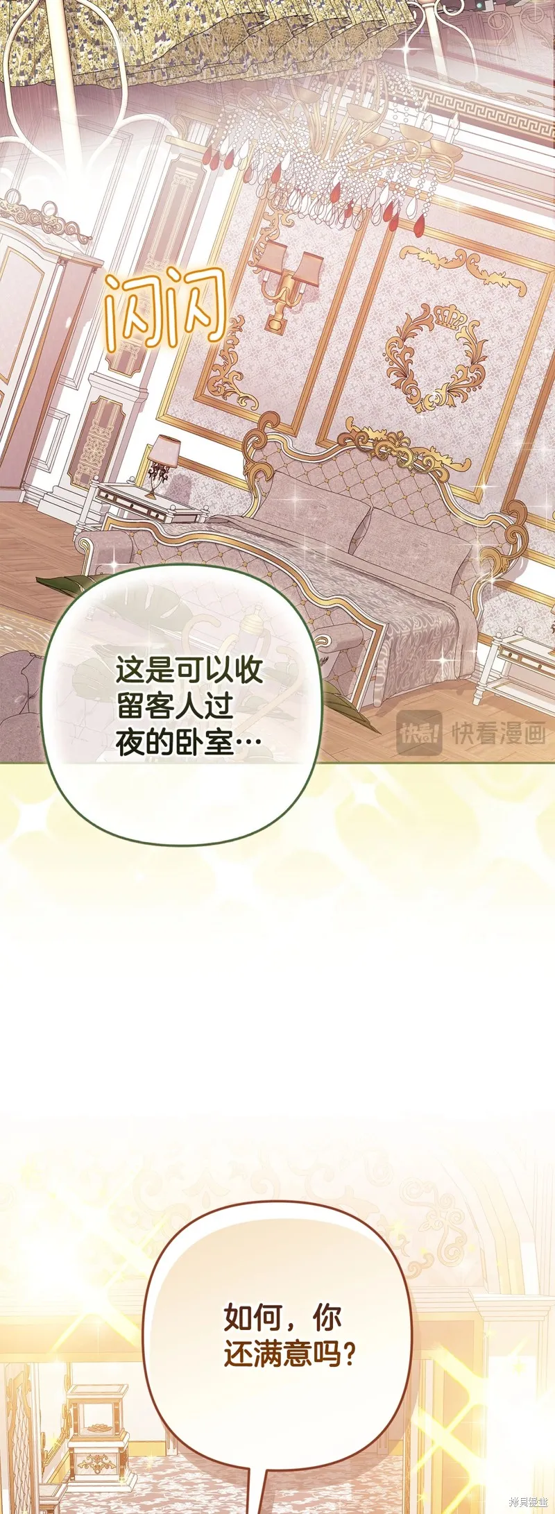 反正這段婚姻註定失敗,第74话,第63张