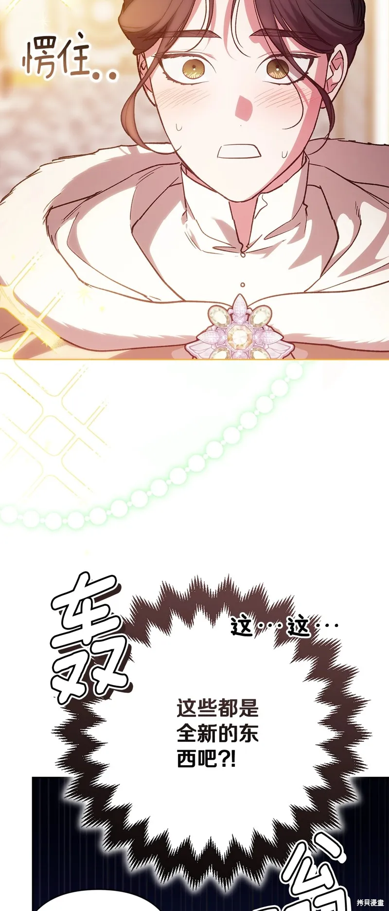 反正這段婚姻註定失敗,第74话,第65张