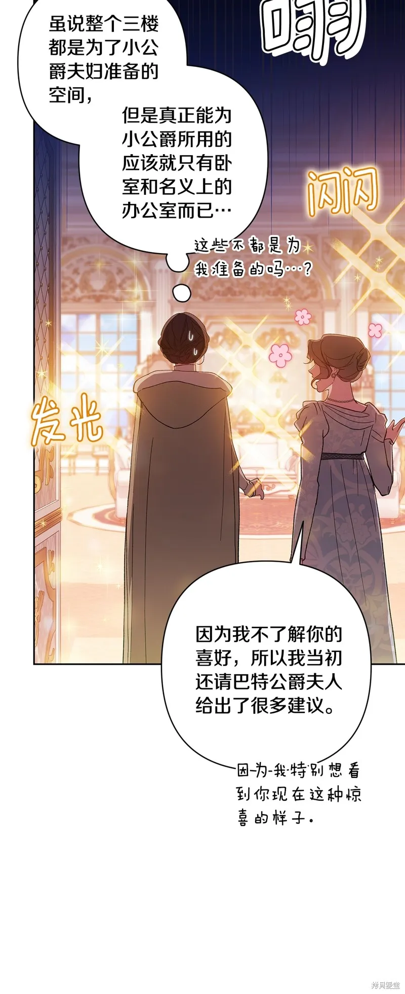 反正這段婚姻註定失敗,第74话,第66张