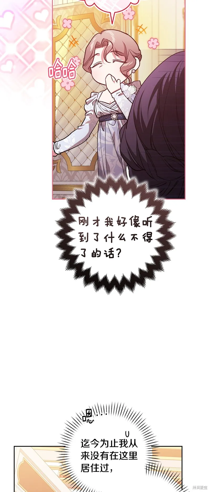 反正這段婚姻註定失敗,第74话,第69张